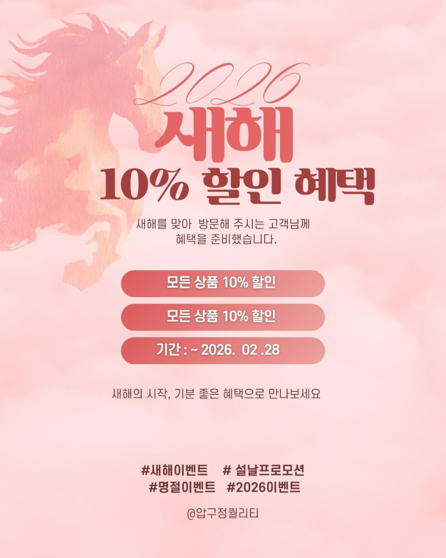 새해를 맞아 방문해 주시는 고객님께 혜택을 준비했습니다..jpg